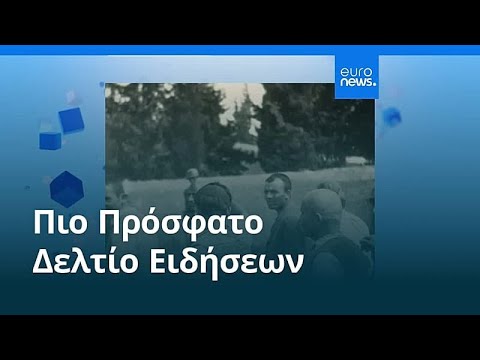 Ειδήσεις | 21 Φεβρουαρίου 2026 - Πρωινό δελτίο