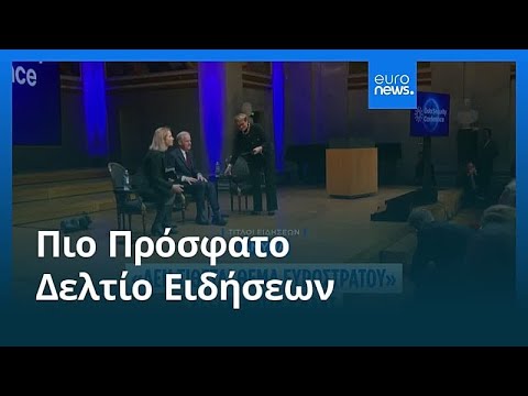 Ειδήσεις | 3 Φεβρουαρίου 2026 - Πρωινό δελτίο