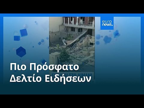 Ειδήσεις | 1 Φεβρουαρίου 2026 - Μεσημβρινό δελτίο