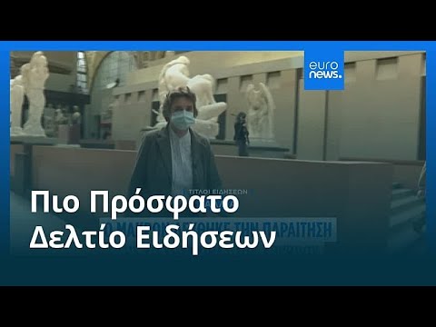 Ειδήσεις | 25 Φεβρουαρίου 2026 - Μεσημβρινό δελτίο