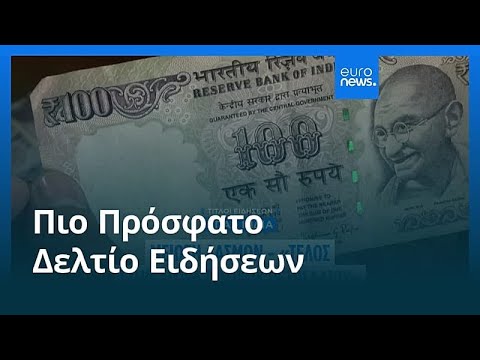 Ειδήσεις | 3 Φεβρουαρίου 2026 - Βραδινό δελτίο