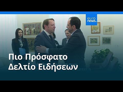 Ειδήσεις | 13 Μαρτίου 2026 - Βραδινό δελτίο