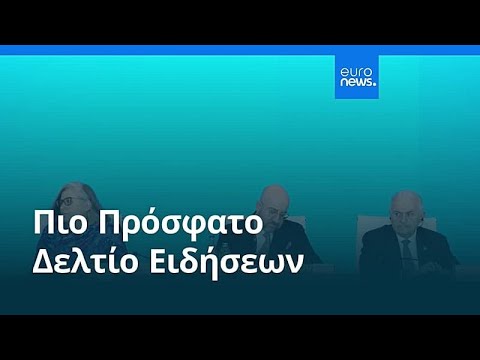 Ειδήσεις | 15 Μαρτίου 2026 - Πρωινό δελτίο