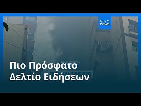 Ειδήσεις | 15 Μαρτίου 2026 - Βραδινό δελτίο