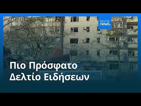 Ειδήσεις | 16 Μαρτίου 2026 - Πρωινό δελτίο