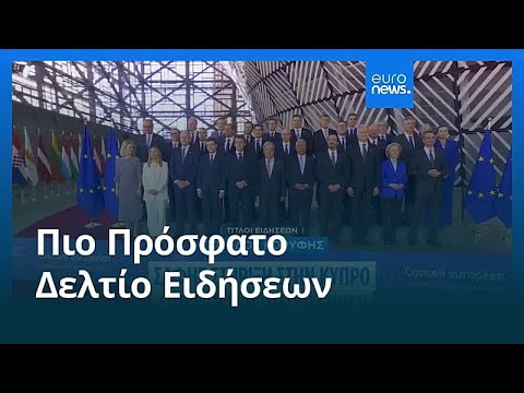 Ειδήσεις | 20 Μαρτίου 2026 - Βραδινό δελτίο