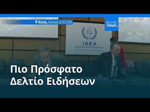 Ειδήσεις | 21 Μαρτίου 2026 - Βραδινό δελτίο
