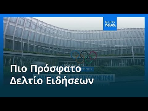 Ειδήσεις | 27 Μαρτίου 2026 - Μεσημβρινό δελτίο