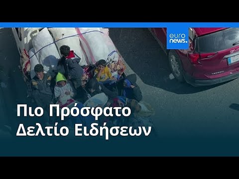 Ειδήσεις | 4 Μαρτίου 2026 - Μεσημβρινό δελτίο