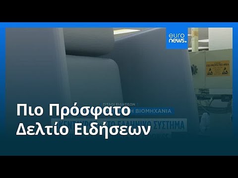 Ειδήσεις | 7 Απριλίου 2026 - Μεσημβρινό δελτίο