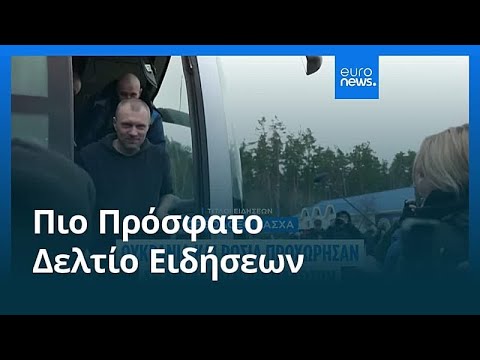 Ειδήσεις | 12 Απριλίου 2026 - Μεσημβρινό δελτίο