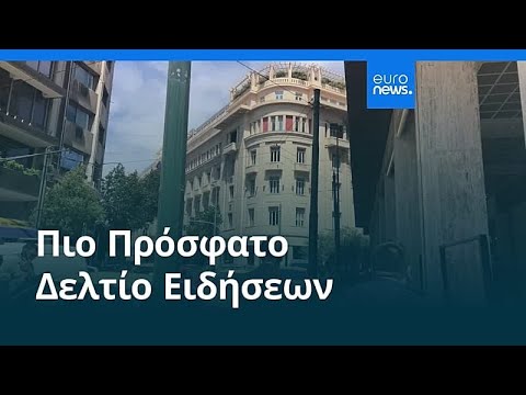 Ειδήσεις | 20 Απριλίου 2026 - Βραδινό δελτίο
