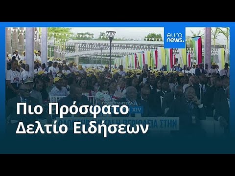 Ειδήσεις | 22 Απριλίου 2026 - Μεσημβρινό δελτίο