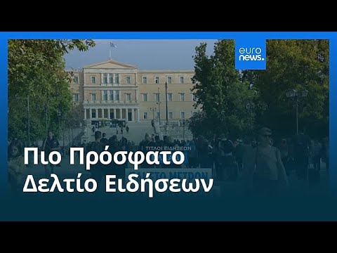 Ειδήσεις | 23 Απριλίου 2026 - Μεσημβρινό δελτίο