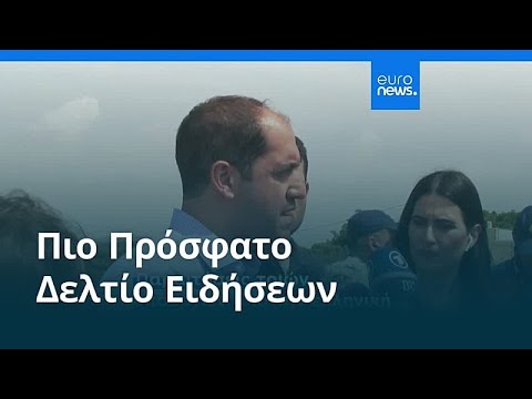Ειδήσεις | 4 Απριλίου 2026 - Πρωινό δελτίο