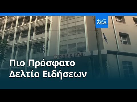 Ειδήσεις | 6 Απριλίου 2026 - Βραδινό δελτίο