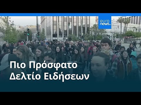 Ειδήσεις | 1 Μαΐου 2026 - Βραδινό δελτίο