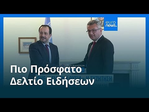 &Epsilon;&iota;&delta;ή&sigma;&epsilon;&iota;&sigmaf; | 9 &Mu;&alpha;ΐ&omicron;&upsilon; 2026 - &Pi;&rho;&omega;&iota;&nu;ό &delta;&epsilon;&lambda;&tau;ί&omicron;