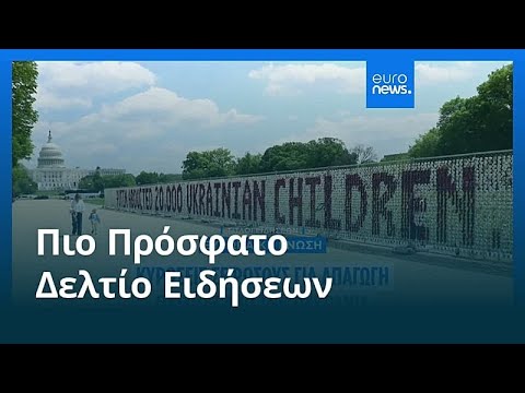 &Epsilon;&iota;&delta;ή&sigma;&epsilon;&iota;&sigmaf; | 12 &Mu;&alpha;ΐ&omicron;&upsilon; 2026 - &Mu;&epsilon;&sigma;&eta;&mu;&beta;&rho;&iota;&nu;ό &delta;&epsilon;&lambda;&tau;ί&omicron;