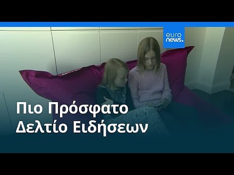 Ειδήσεις | 12 Μαΐου 2026 - Βραδινό δελτίο