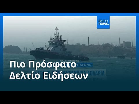 &Epsilon;&iota;&delta;ή&sigma;&epsilon;&iota;&sigmaf; | 14 &Mu;&alpha;ΐ&omicron;&upsilon; 2026 - &Mu;&epsilon;&sigma;&eta;&mu;&beta;&rho;&iota;&nu;ό &delta;&epsilon;&lambda;&tau;ί&omicron;