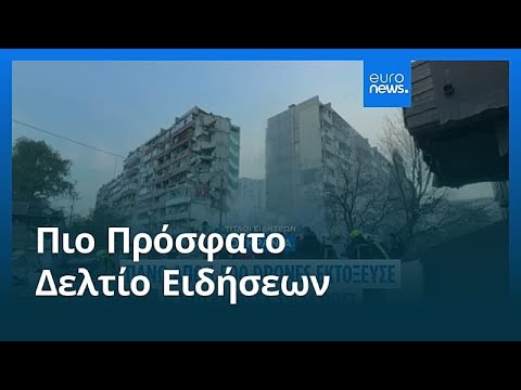 &Epsilon;&iota;&delta;ή&sigma;&epsilon;&iota;&sigmaf; | 14 &Mu;&alpha;ΐ&omicron;&upsilon; 2026 - &Beta;&rho;&alpha;&delta;&iota;&nu;ό &delta;&epsilon;&lambda;&tau;ί&omicron;
