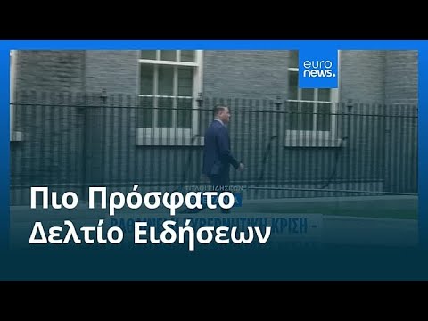 Ειδήσεις | 15 Μαΐου 2026 - Μεσημβρινό δελτίο