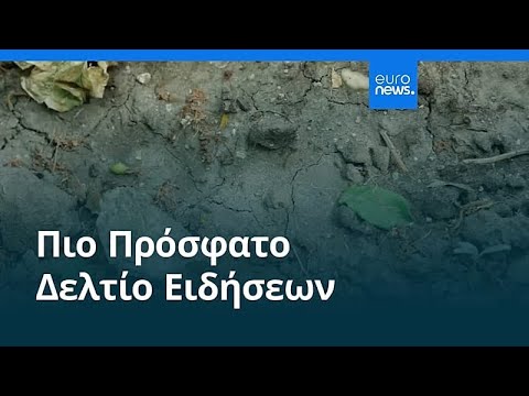&Epsilon;&iota;&delta;ή&sigma;&epsilon;&iota;&sigmaf; | 15 &Mu;&alpha;ΐ&omicron;&upsilon; 2026 - &Beta;&rho;&alpha;&delta;&iota;&nu;ό &delta;&epsilon;&lambda;&tau;ί&omicron;