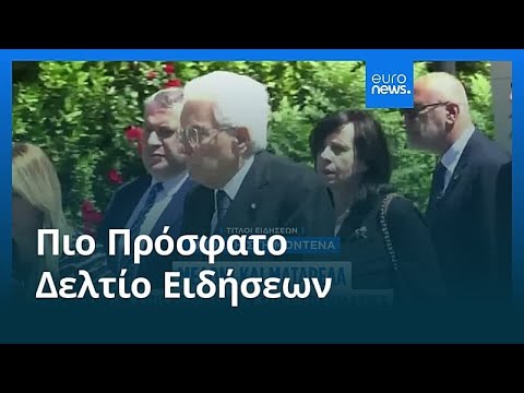 &Epsilon;&iota;&delta;ή&sigma;&epsilon;&iota;&sigmaf; | 17 &Mu;&alpha;ΐ&omicron;&upsilon; 2026 - &Beta;&rho;&alpha;&delta;&iota;&nu;ό &delta;&epsilon;&lambda;&tau;ί&omicron;