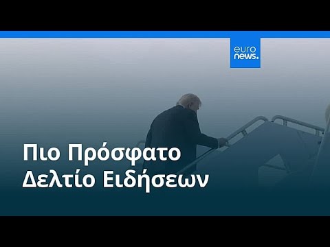 Ειδήσεις | 3 Μαΐου 2026 - Βραδινό δελτίο