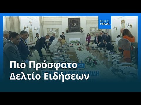 Ειδήσεις | 23 Μαΐου 2026 - Πρωινό δελτίο