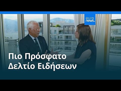 &Epsilon;&iota;&delta;ή&sigma;&epsilon;&iota;&sigmaf; | 6 &Iota;&omicron;&upsilon;&nu;ί&omicron;&upsilon; 2026 - &Pi;&rho;&omega;&iota;&nu;ό &delta;&epsilon;&lambda;&tau;ί&omicron;