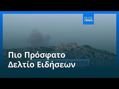&Epsilon;&iota;&delta;ή&sigma;&epsilon;&iota;&sigmaf; | 1 &Iota;&omicron;&upsilon;&nu;ί&omicron;&upsilon; 2026 - &Mu;&epsilon;&sigma;&eta;&mu;&beta;&rho;&iota;&nu;ό &delta;&epsilon;&lambda;&tau;ί&omicron;